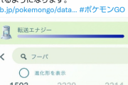 【ポケモンGO】フーパは博士送り出来ないので注意！手順を踏んでHOMEになら転送出来るぞ！