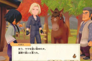 Switchの牧場物語、前代未聞のアプデを行なう