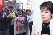 朝鮮学校の学生ら「無償化を即時適用せよ！」 望月衣塑子「政治の対立を教育にまで持ち込むべきではない」　ネット「祖国にデモすれば