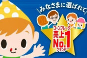 シスコーンのパッケージ、なぜかママの顔だけ後ろ向きなことに様々な考察が飛び交う→衝撃の事実が判明する・・・