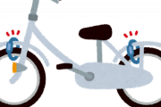 急募　鍵を無くした自転車の運び方