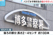 バスで女子高生の髪切った男を逮捕「ストレスを発散するため」