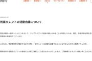 吉本興業、“所属タレントの活動自粛”を発表「コンプライアンス違反の疑い」名前は明かさず