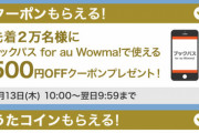 au「三太郎の日！特典いっぱい！！」ワイ「うおおおおおお」　→
