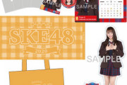 【朗報】SKE48運営、クソどうでもいい誤植でご丁寧に再発送対応する