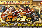 【攻略】UH10はこのキャラのスタレベ50でワンパンできる？【タイクーンの足跡を追って】