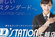 オープン準備中だった「スーパーD'STATION上越店」の従業員1名が新型コロナウイルスに感染　同社の濃厚接触者は37人で3人→陽性、4人→陰性、30人→検査結果待ちらしい
