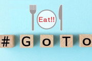 『Go to Eatキャンペーン』お得すぎワロッタｗｗｗｗｗｗｗ