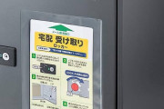 【キープマン】Amazon配達員、荷物が入っている宅配BOXを勝手に開けて外に出し、自分の荷物を入れて去る