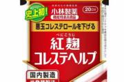【恐怖】タリーズ創業者「紅麹コレステヘルプ、約2年間・毎日3錠は摂取していた」「健康被害があった場合それをどうやって証明するの？」