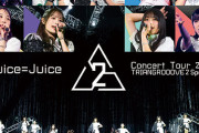 【Juice=Juice】TRIANGROOOVE2→Crimson×Azure→Queen of Hearts👈ハロプロ史上最強の三連コンボ