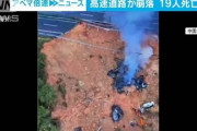 【衝撃】大型連休中の中国で高速道路が崩壊！！19人死亡…