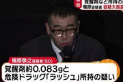 【悲報】槙原敬之容疑者の自宅から「ラッシュ」ってよｗｗｗｗ　