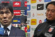◆小ネタ◆代表の森保氏と浦和の大槻氏の状態がにてるって言うけどさ…