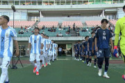 【動画】U-18日本代表はSBSカップ全3試合で0-0。最終戦でアルゼンチンにPK戦勝利も80分勝利の優勝条件をクリアできず、準Vに