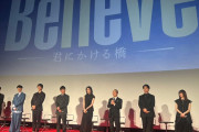 木村拓哉主演「Believe」出演者発表天海祐希、上川隆也、斎藤工、竹内涼真、山本舞香、一ノ瀬颯、小日向文世、北大路欣也ら8人