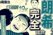 「浦安鉄筋家族」とかいう漫画www