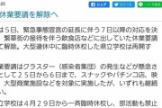自粛解除ｷﾀ━━━━(ﾟ∀ﾟ)━━━━!!　AKB48も活動できるぞｗｗｗ