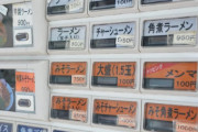 【悲報】日本の食券システム、外国人に不評だった