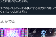 【デレステ】「無料10連は楓さんがふざけた下衆のクズの元に行くから許せない」「車に轢かれてからバスと機関車に轢かれて死んで欲しい。心の底から私をキレさせた」