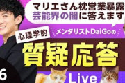 メンタリストDaigo『芸能界に枕営業はある。』武井壮『芸能界に枕営業は無い。』←これどっち？