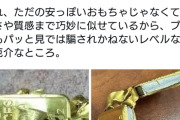【悲報】金塊、「偽物」が出回り出しているらしいｗｗｗｗ