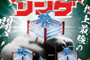指上最強の闘い !!「プロレスリング」が「リング(指輪)」になってガチャに登場！