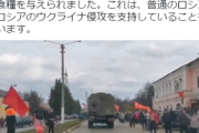 【動画】ロシア市民、ソ連の旗をかかげて軍を送り出す...大多数が虐殺侵攻支持か