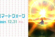 【DQウォーク】新春イベ開催、新武器「きせきのつるぎ」登場、サンライズスライム・とらおとこ実装、ダーマの試練追加など【スマートウォーク情報】