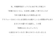 【速報】料理研究家リュウジ、し