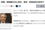 俳優の西田敏行さん､死去 釣りバカ日誌のハマちゃんや探偵ナイトスクープの2代目局長