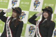 【SKE48】髙畑結希と谷真理佳が香川県“坂出警察署”の一日警察署長に！交通安全を呼び掛け！