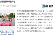 【高市政権打倒デモ】都内で「中国への侵略阻止」訴え2000人以上が大行進　日本が中国に侵略するっていう頭の病気ｗｗｗ