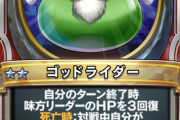 【指摘】ゴッドライダーって性能いかれてないか？