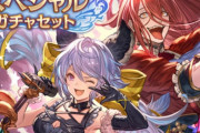 【グラブル】新人騎空士がサプチケで今取るなら…？ さすがにとりあえずヨダ爺という時代でもない令和のオススメは