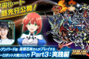 「スーパーロボット大戦30」のプレイ動画公開！ゾロアットが久しぶりの参戦！