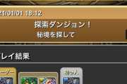 【パズドラ】キャラ育成してた人ほど損するゲーム性でええんか？
