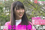 尾上美月ちゃん(おみづき)がなかなか見つからない理由