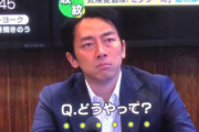 【ひえっ】小泉進次郎「スプーンだけだと思うなよ。将来的にはプラスチック関連全てを規制してやる」