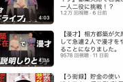 【悲報】四千頭身のYouTubeみてたら悲しくなってきた