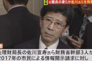 【日本の闇】森友問題、動き始める。遺族が佐川元局長らを刑事告発