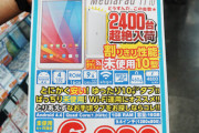 驚愕の2,400台！Androidタブレットが6,980円！しかも未使用品！