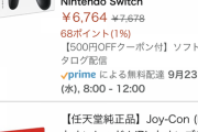 NintendoSwitchのコントローラーが高すぎると俺の中で話題に
