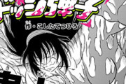 【ドッジ弾子】47話感想　高山皐の過去…、蘭の為に鍛えた技で珍子と一騎打ち！