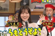 山下美月ちゃん、元旦のバナナサンドハモリ我慢で｢トリセツ｣に挑戦！！！【乃木坂46】