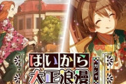 【悲報】ミリシタで大正浪漫ガチャを発表→韓国人さんがブチ切れ、リプ欄が大荒れ状態に