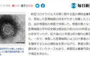 【コロナ補助金】医療機関の収支が改善平均赤字4億→黒字7億「補助金受け取りながら患者拒否も」