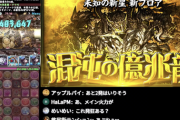 【パズドラ】あっきープロも億兆チャレンジクリアｷﾀ━(ﾟ∀ﾟ)━!!【ナツル×ウルザ】