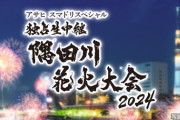 【＝LOVE】佐々木舞香、7/26(土) テレビ東京「独占生中継 隅田川花火大会2025」に出演決定🎆