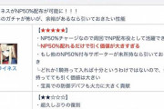 【悲報】エアプメディアさん評価をこっそり変えてしまう←これはいいだろw